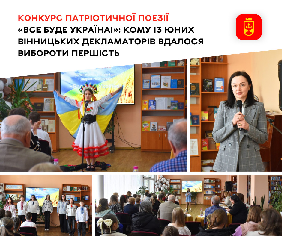 Конкурс патріотичної поезії «Все буде Україна!»: кому із юних вінницьких декламаторів вдалося вибороти першість 